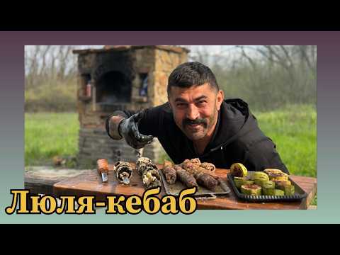 Люля кебаб на камине