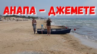 #АНАПА. ПОГОДА 21.05.2019 МАЛО ЛЮДЕЙ - ТЕПЛОЕ МОРЕ, ДЖЕМЕТЕ ГОСТЕВОЙ ПРОЕЗД. #АНАПА. ПОГОДА 21.05.2019 МАЛО ЛЮДЕЙ - ТЕПЛОЕ МОРЕ, ДЖЕМЕТЕ ГОСТЕВОЙ ПРОЕЗД.