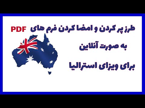 Fill PDF forms online for free طرز پر کردن و امضا کردن فرم ها به صورت آنلاین و رایگان