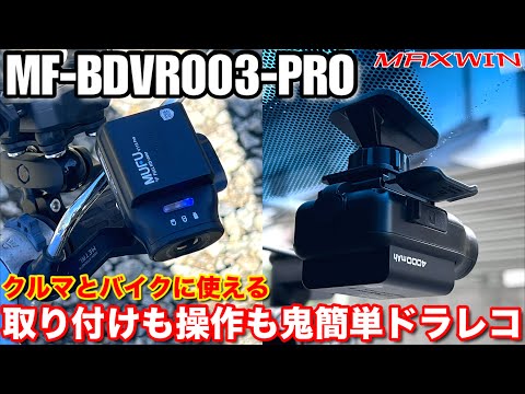 MAXWIN MUFU MF-BDVR003C-PRO: 16-Hour Continuous Recording Drive