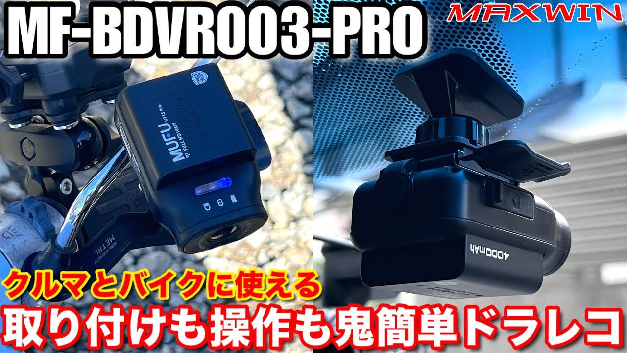 MAXWIN MUFU MF-BDVR003C-PRO: 16-Hour Continuous Recording Drive