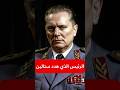 تيتو رئيس يوغوسلافيا وعدو اللدود لجوزيف ستالين قصص Ww2 معلومات WW2 Stories History Shorts Fyp 