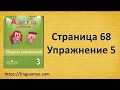 Spotlight 3 класс Сборник упражнений страница 68 номер 5 ГДЗ решебник