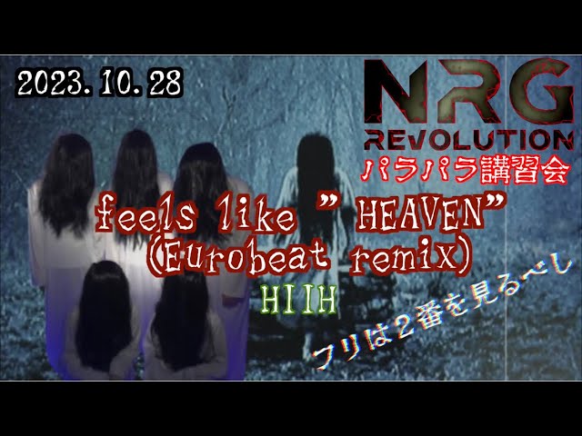 feels like ”HEAVEN” (Eurobeat remix) HIIH リング きっと来る 2023年