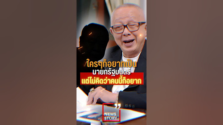 ใครๆก็อยากเป็นนายกรัฐมนตรี แต่ไม่คิดว่าคนนี้ก็อยาก 04/07/68 #นายกรัฐมนตรี #สนธิ #รัฐบาล #เพื่อไทย