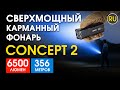 Сверхмощный карманный фонарь Nitecore Concept 2 | Официальный обзор