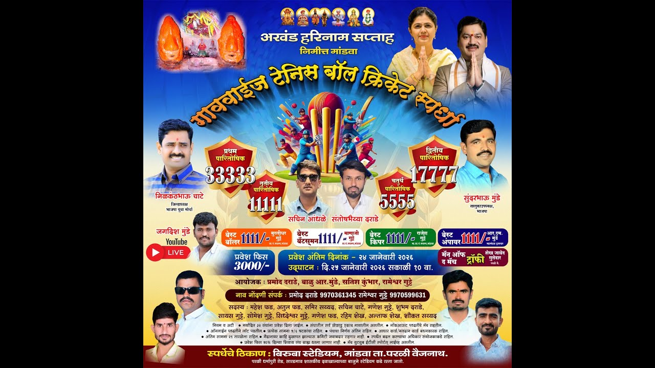 अखंड हरिनाम सप्ताह निमीत्त मांडवा 2026 ||   DAY 4 || मांडवा परळी || session पहिले||