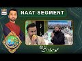 Shan-e-Mustafa - (S.A.W.W) - Naat Segment  - Rabi-ul-Awal Special - 29th Oct 2020