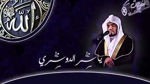 ياسر الدوسري - سورة الأحزاب - آية (٥٦) ﷺ