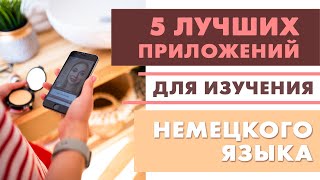 5 лучших бесплатных приложений для изучения немецкого (для IOS и Android)