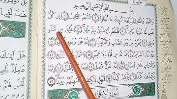 تلاوة سورة الطارق برواية ورش للمبتدئين والامهات