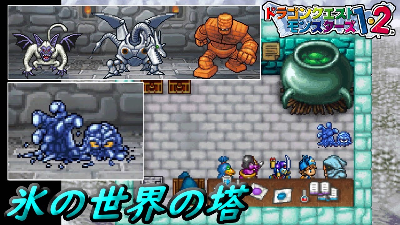 Ps版イルルカ ルカ編 ２０ 氷の世界の塔攻略 Vsひょうがまじん Kazuboのゲーム実況 Youtube