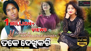 New Sambalpuri Song - 2021 | Dule Rapper & Arpita | New Sambalpuri Dance Song || Nyra Entertainment