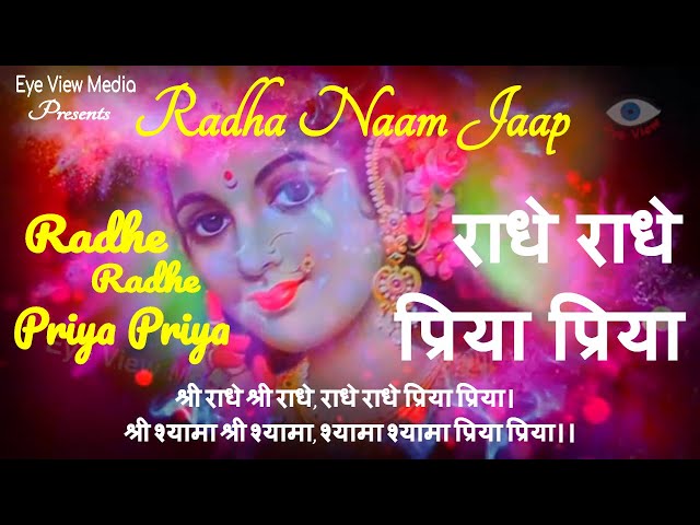 राधे राधे प्रिया प्रिया - Radhe Radhe Priya Priya | Most Powerful Mantra | Radha Krishna Naam Jap class=