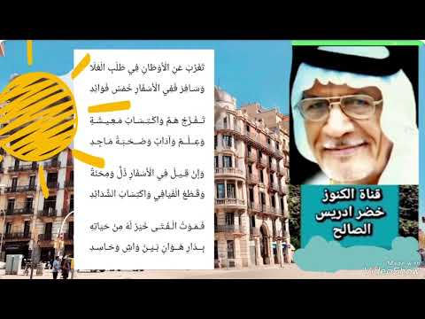 سلمان المنكوب تغرب عن الاوطان في طلب العلا