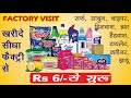 फैक्ट्री से खरीदे  (Housekeeping business) Housekeeping item Surf dish wash  handwash detergent