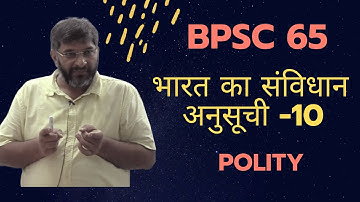 Schedule 10 - Polity - BPSC65  - Kumar Sarvesh | Saarthak Samwad