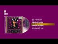 2001 이정현 반 싱크가사 Lyric Video 2001 이정현 반 싱크가사 Lyric Video