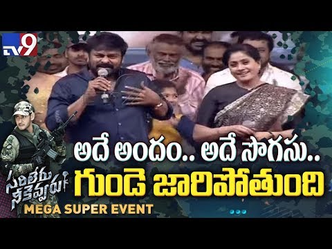 Chiranjeevi & Vijayashanti fun moments @ Sarileru Neekevvaru Mega Super Event  - TV9