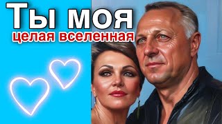 33 года вместе.