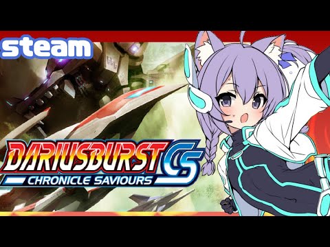 【steam】ダライアスバーストCS 実況プレイ【レトロゲーム/vtuber】