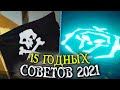 15 советов новичкам для лучшей игры в Sea of Thieves | Море воров | гайд