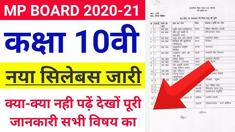 MP BOARD CLASS 10TH NEW REDUCE SYLLABUS 2020-21 Detailed Video MATHS SCIENCE HINDI ENGLISH DOWNLOAD