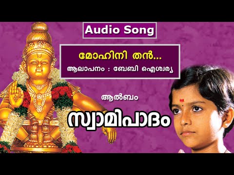 Mohinithan   a song from Swamipaadam sung by Baby Aiswarya