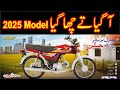 Honda CD 70 New Model 2025 || Honda Cd 70 new model || new model Honda Cd 70