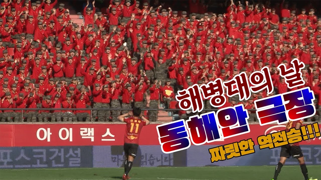 [쇠돌이CAM] 33R 울산전 스틸야드 스케치 football score