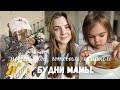 Плохая хозяйка😩Будни мамы погодок.👩‍👧‍👦Мой новый уход. Готовим с детьми и убираем.🥘