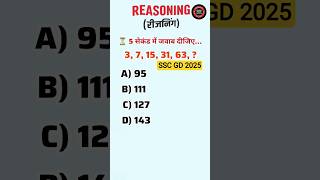 दिमाग घुमा देने वाली Series 😱 | SSC GD Reasoning Practice #sscexam #sscgd #governmentexam