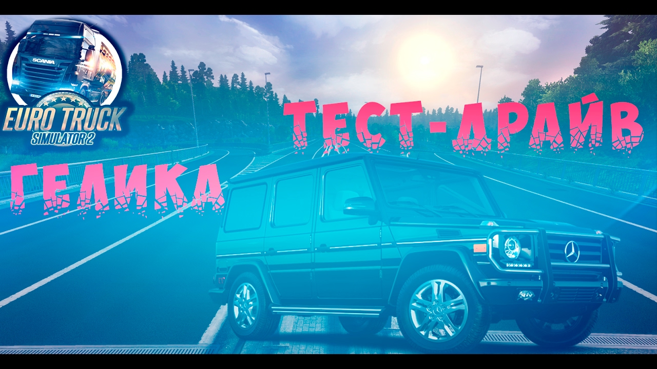 Ets 2 волга