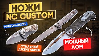 Ножи NC Custom: сделано в России! Мощный Utras F, крошечная Cicada, изящный Stylus