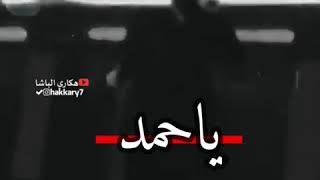 ياحمد حبهم جذب//جديد