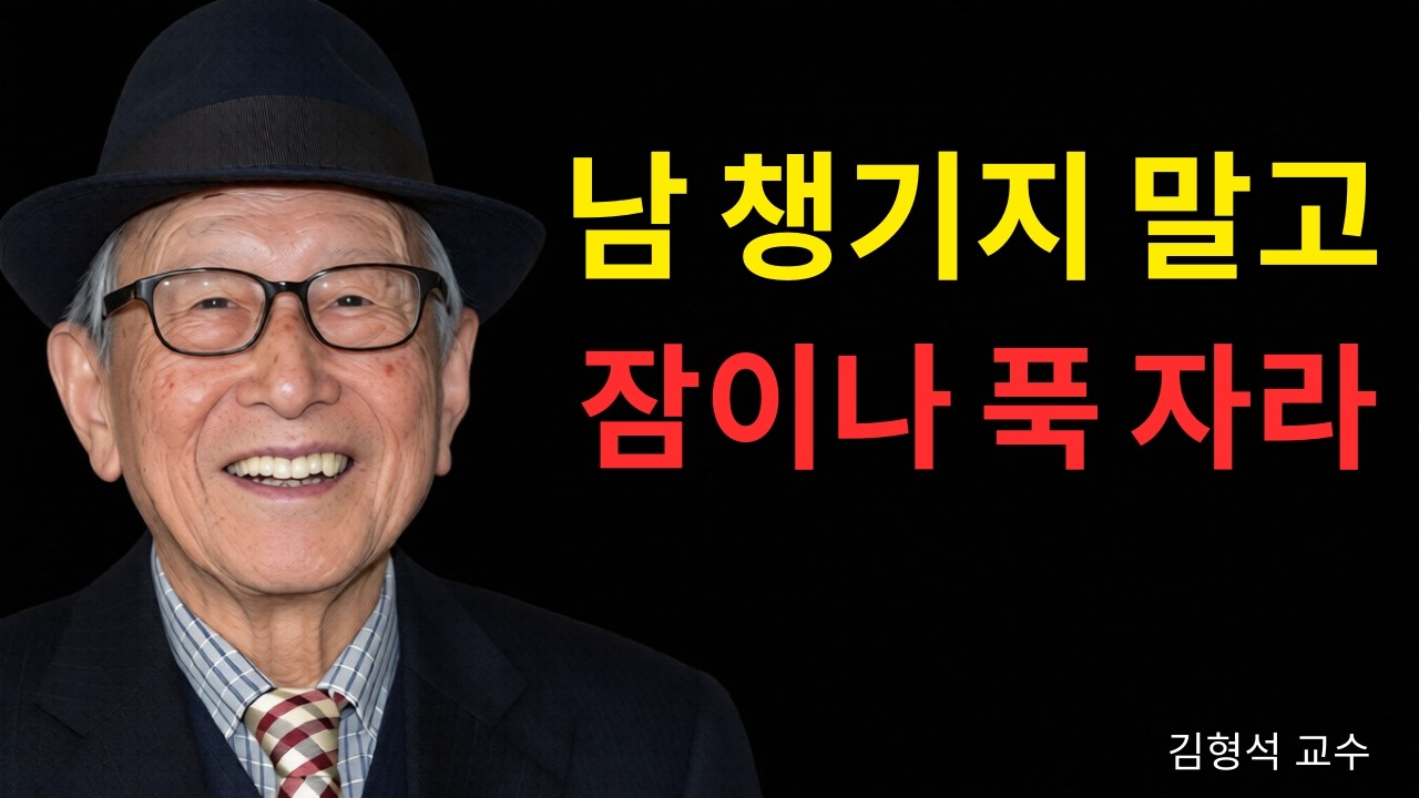 50세 이후엔 혼자가 가장 행복합니다｜김형석 교수가 말하는 고독의 행복론