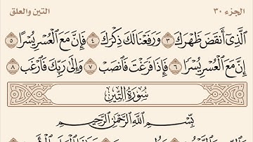 سورة الشرح مكررة المعيقلي