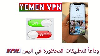 افضلvpn في الدول المحظورة للتيك توك و جميع التطبيقات البث المباشر 2023🔥 screenshot 2