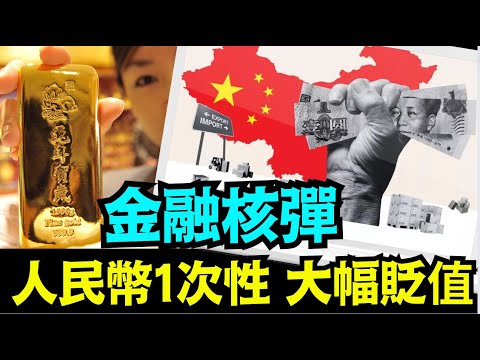 「美媒獨家：中共國瘋狂囤積黃金 石油 ⋯ 習近平自救還是攻打台灣？」