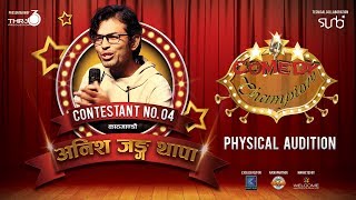 Comedy Champion - Physical Audition (Anish Jung Thapa, Kathmandu) Comedy Champion - Physical Audition (Anish Jung Thapa, Kathmandu)