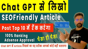 ChatGPT से SEO Friendly Article लिखना सीखो 🔥 100% Google में Rank होगा, First Chat GPT Website Rank