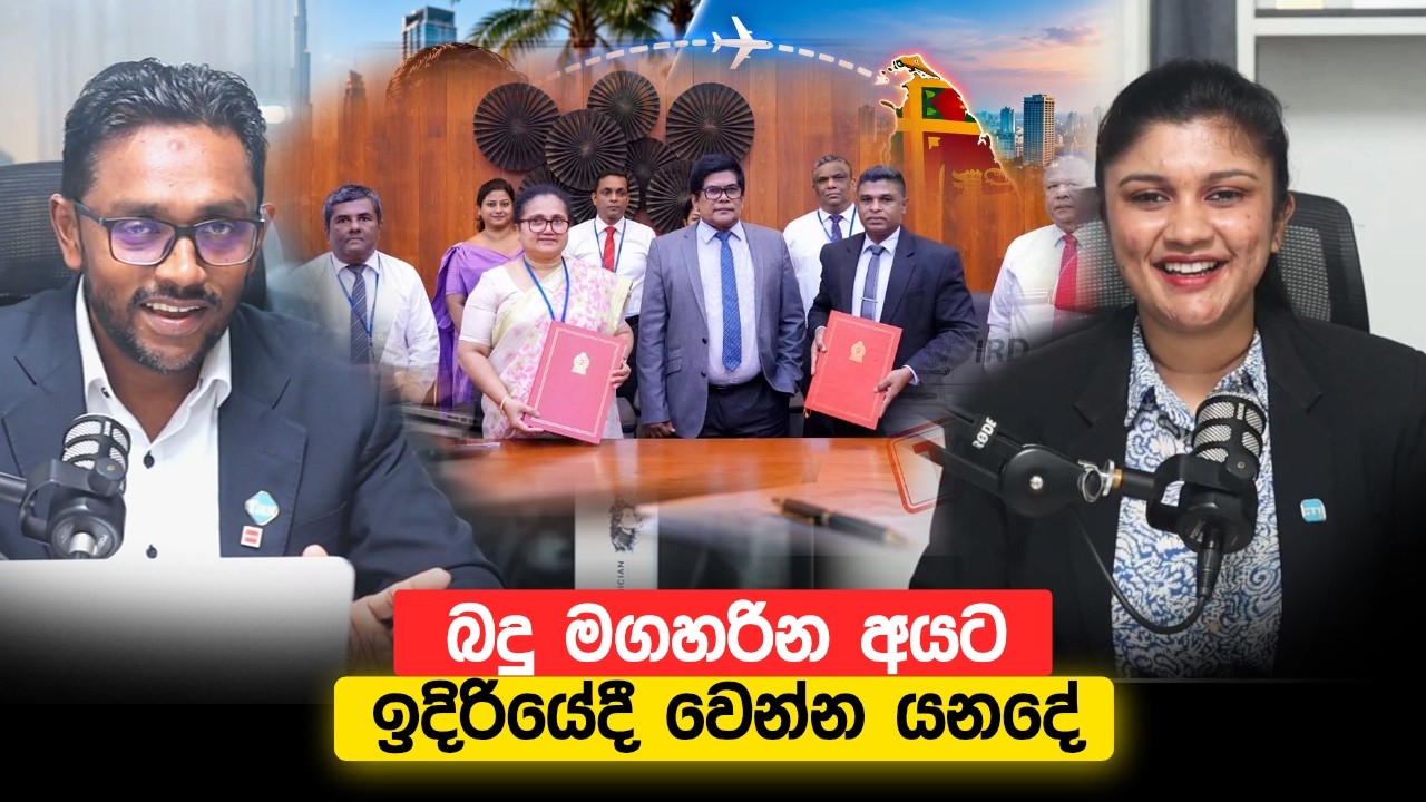 ඔයත් ‍රැකියාවට අමතරව යම් දෙයක් කරලා මුදල් උපයනවද ඒ මුදලටත් බදු ගෙවන්න වෙනවද?- 4th Week -October 2025