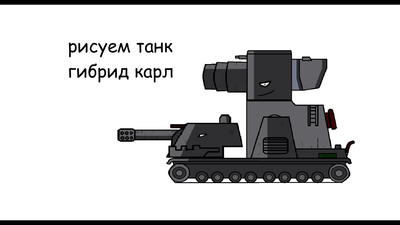 Как нарисовать танк из геранда дора