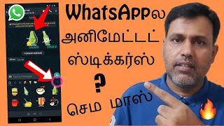 How To Use WhatsApp Animated Stickers in Tamil 🔥🔥🔥 screenshot 2