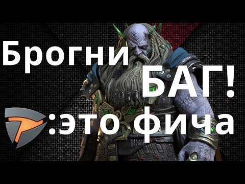 Видео: Raid Shadow Legends Прислужник Брогни \ Underpriest Brogni