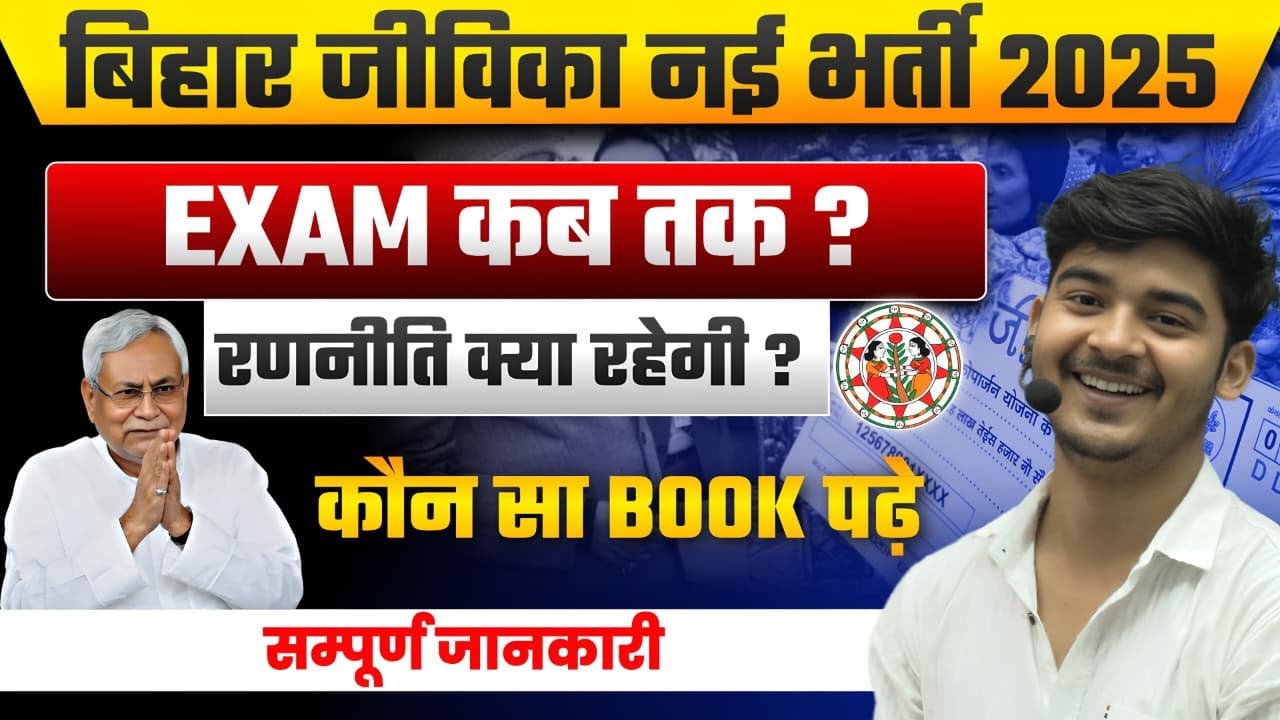Bihar Jeevika Syllabus | Bihar Jeevika pyq's | Bihar Jeevika Strategy By- Durgesh academy