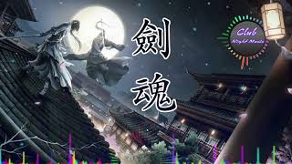 【Chinese DJ 2019】劍魂 Remix - 中国最好的歌曲 2019 DJ 排行榜 中国 - Club Night Music