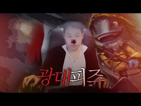 【 광대 텐션 피즈 】