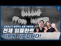 전체 임플란트 치료 과정: 전체임플란트 환자 케이스 스터디 #청량리치과 #청량리임플란트