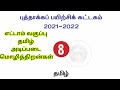 8th Tamil Refresher Course Answer Key Page No 1-16